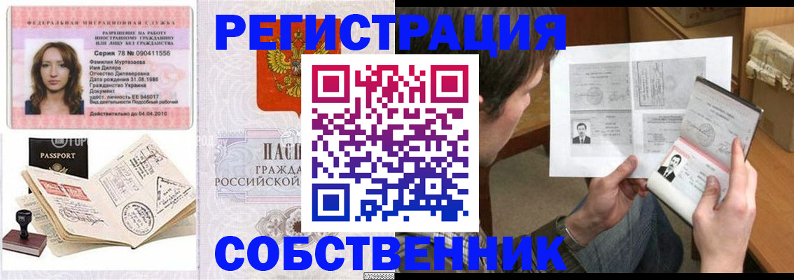 временная регистрация купить в Ясногорске